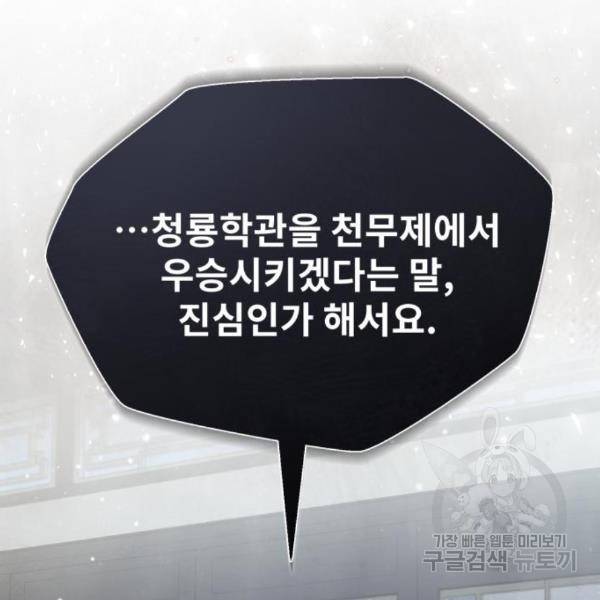 일타강사 백사부 29화 108
