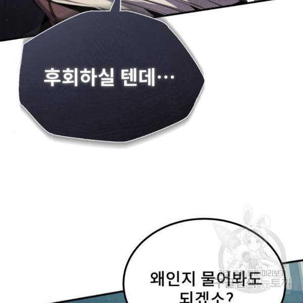 일타강사 백사부 29화 110