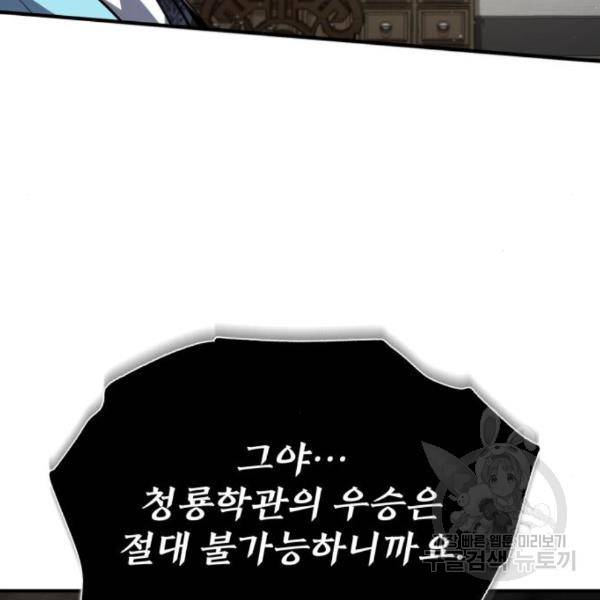 일타강사 백사부 29화 112