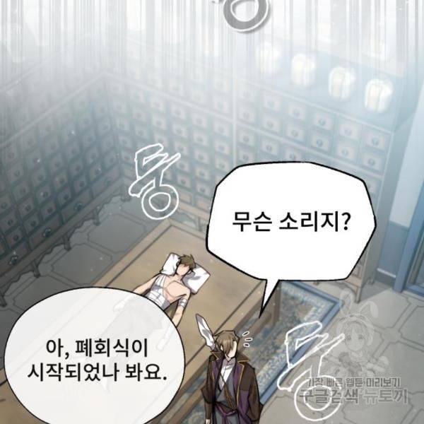 일타강사 백사부 29화 116
