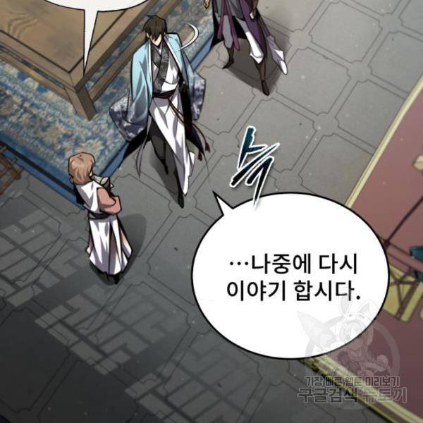 일타강사 백사부 29화 117
