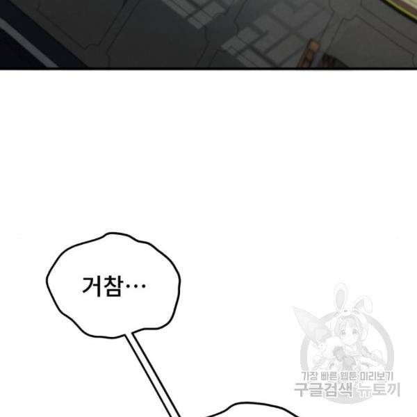 일타강사 백사부 29화 118