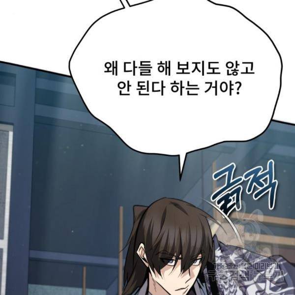 일타강사 백사부 29화 119