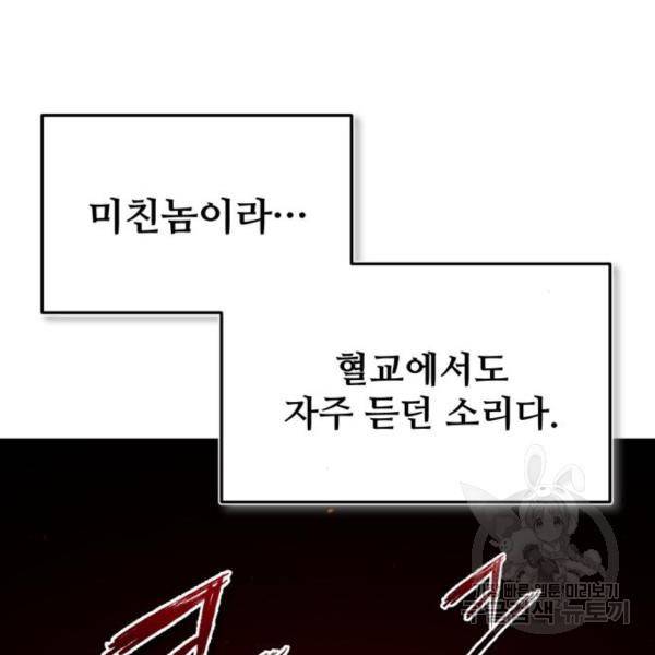 일타강사 백사부 29화 126