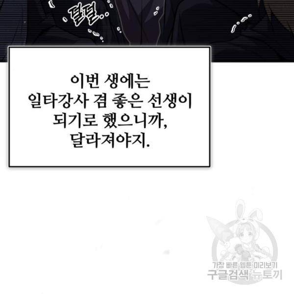 일타강사 백사부 29화 128