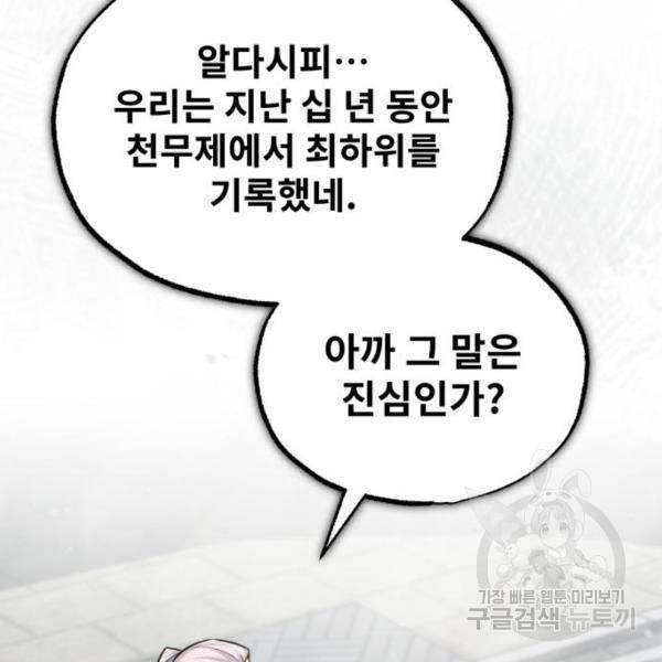 일타강사 백사부 29화 131