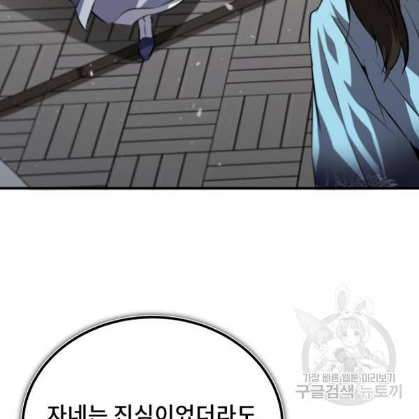 일타강사 백사부 29화 133