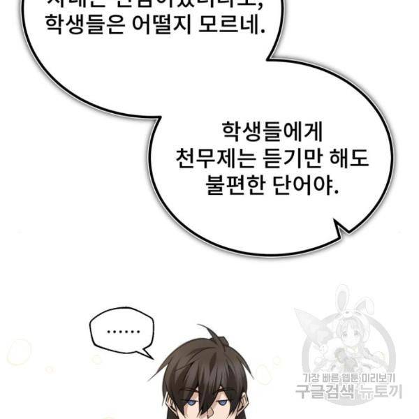일타강사 백사부 29화 134