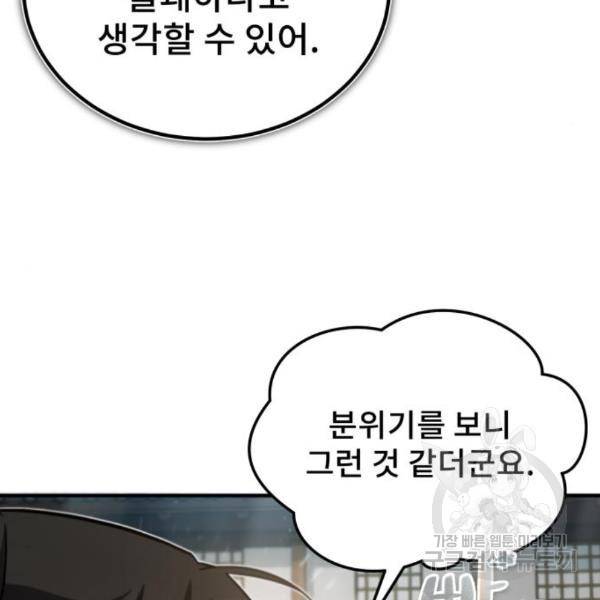 일타강사 백사부 29화 136