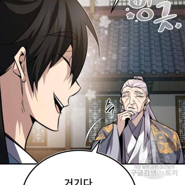 일타강사 백사부 29화 137