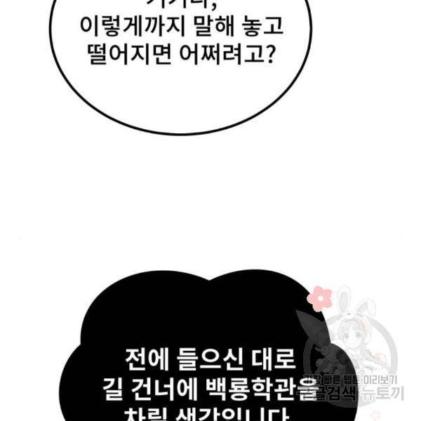 일타강사 백사부 29화 138
