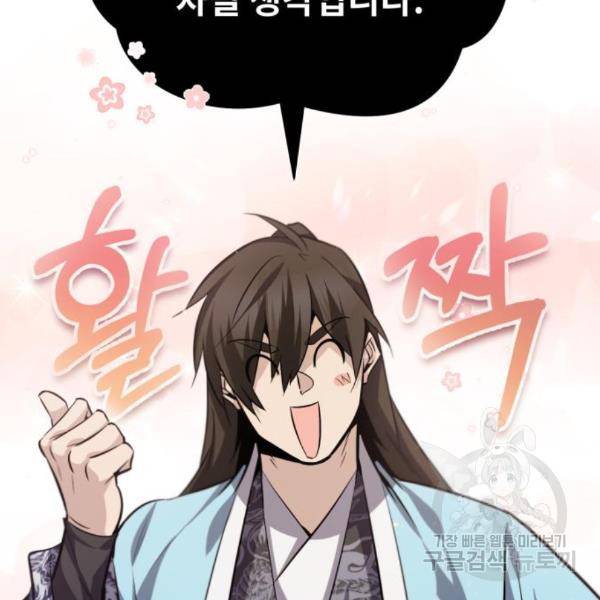 일타강사 백사부 29화 139