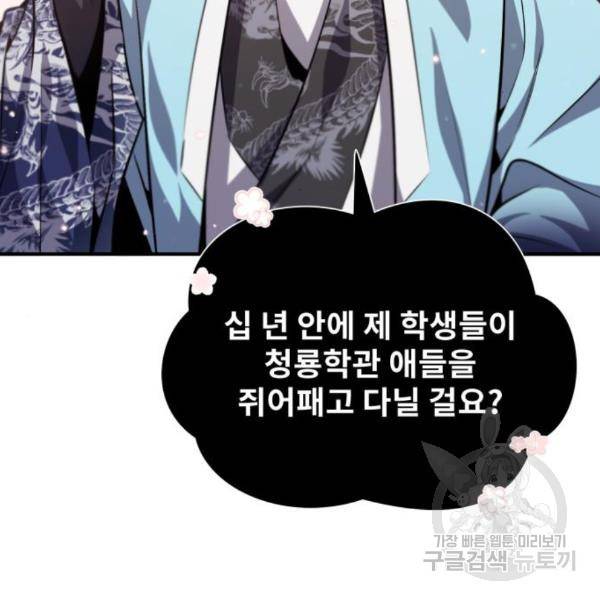 일타강사 백사부 29화 140