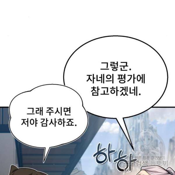 일타강사 백사부 29화 141