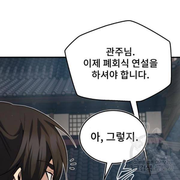 일타강사 백사부 29화 143