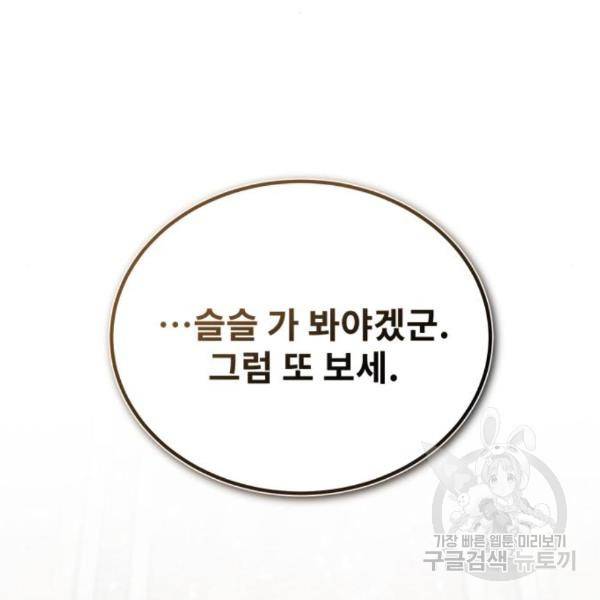 일타강사 백사부 29화 145