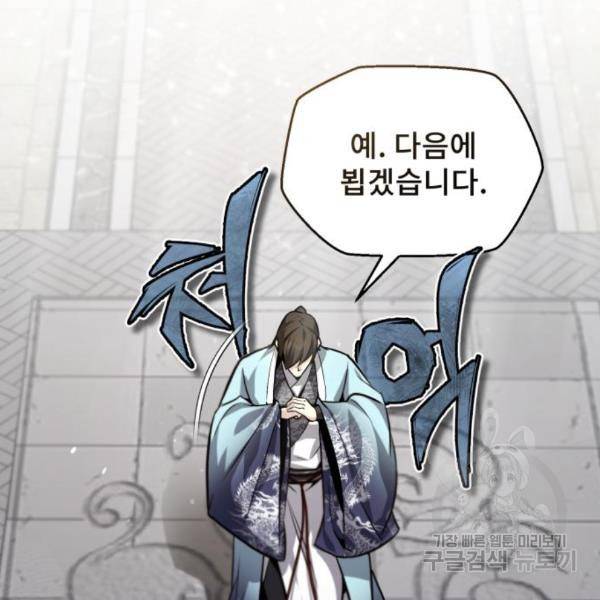 일타강사 백사부 29화 146
