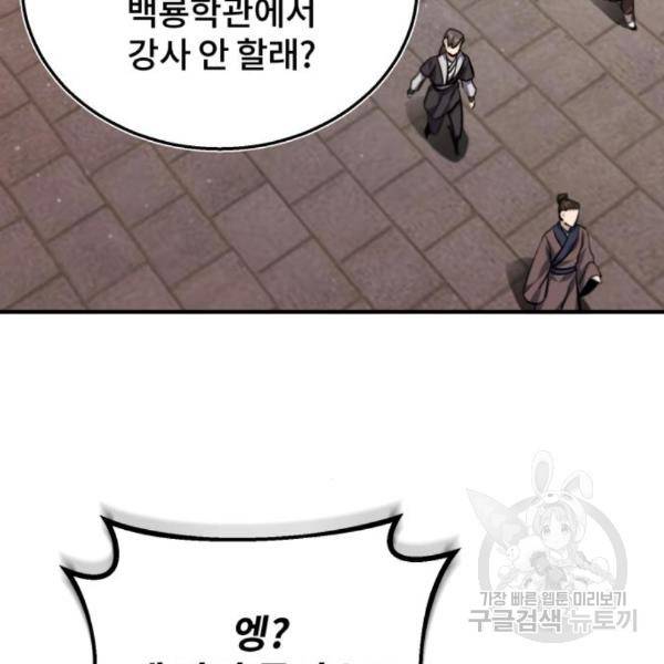 일타강사 백사부 29화 159