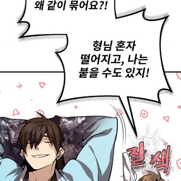 일타강사 백사부 29화 160