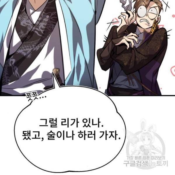 일타강사 백사부 29화 161