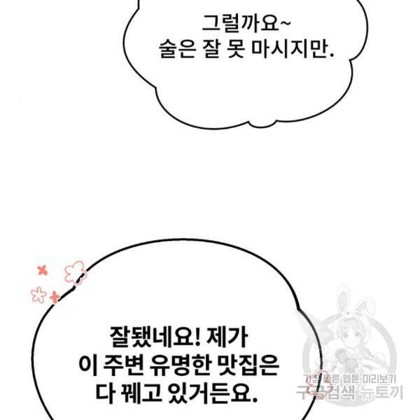 일타강사 백사부 29화 164