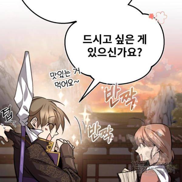 일타강사 백사부 29화 165