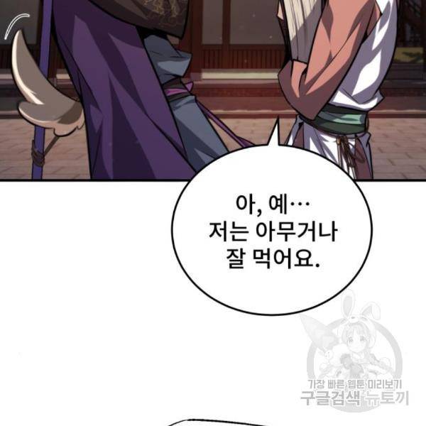 일타강사 백사부 29화 166