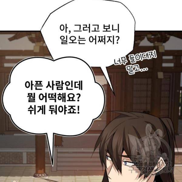 일타강사 백사부 29화 167