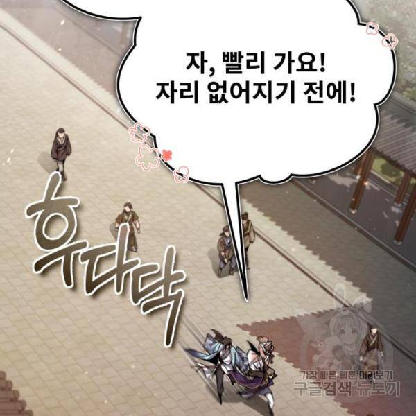 일타강사 백사부 29화 170