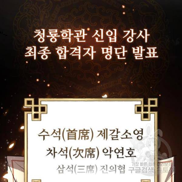 일타강사 백사부 29화 181