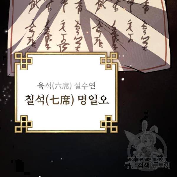 일타강사 백사부 29화 183
