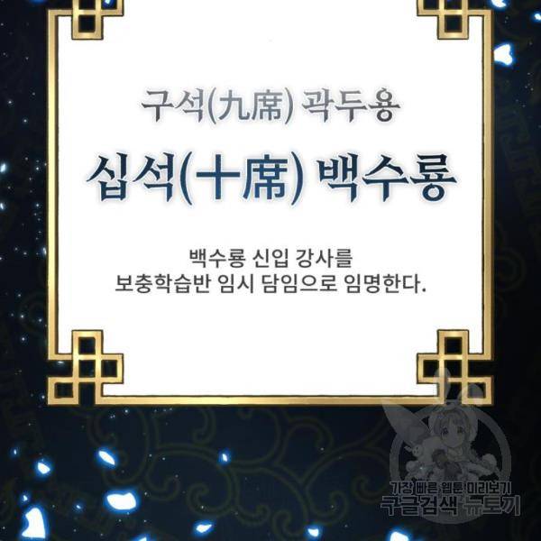 일타강사 백사부 29화 185