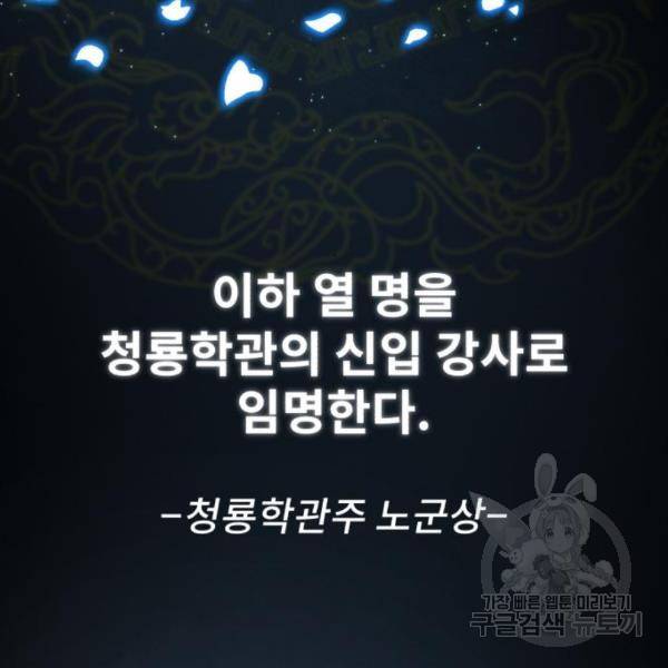 일타강사 백사부 29화 186