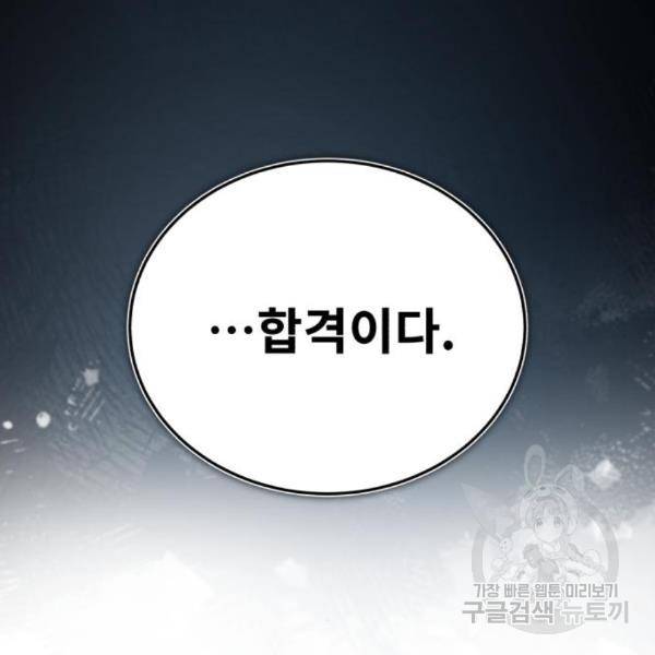 일타강사 백사부 29화 187