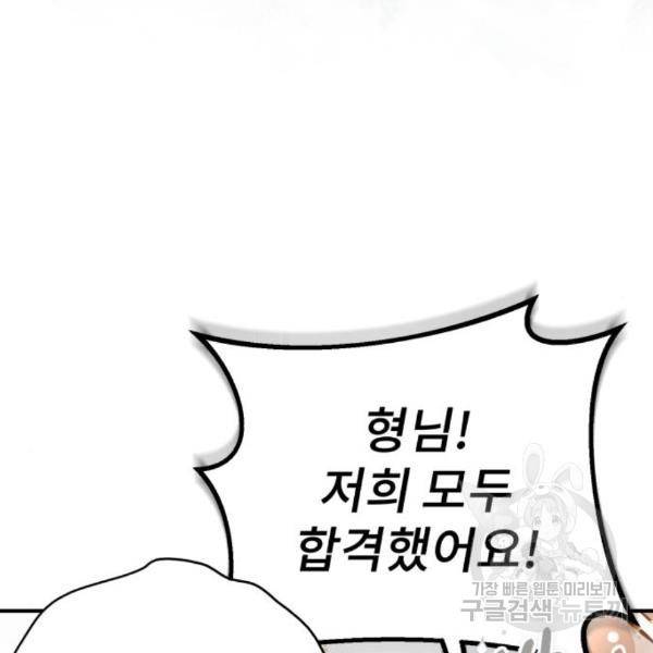 일타강사 백사부 29화 188