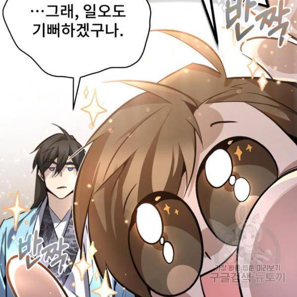 일타강사 백사부 29화 189