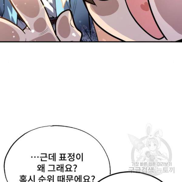 일타강사 백사부 29화 190