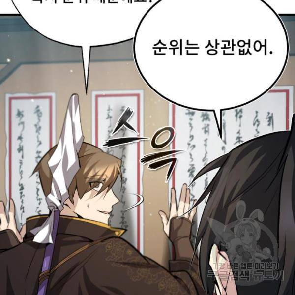 일타강사 백사부 29화 191