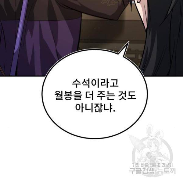 일타강사 백사부 29화 192