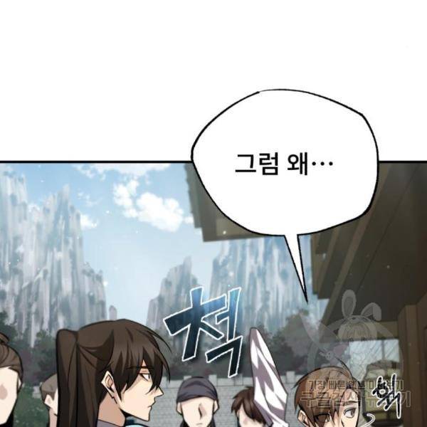 일타강사 백사부 29화 193
