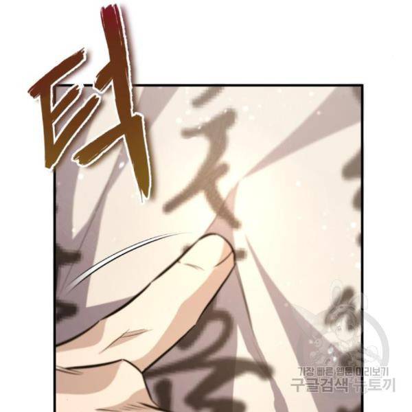 일타강사 백사부 29화 195