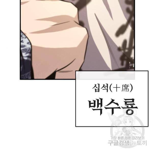 일타강사 백사부 29화 196