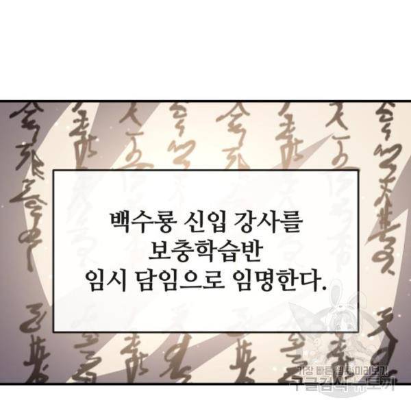 일타강사 백사부 29화 197