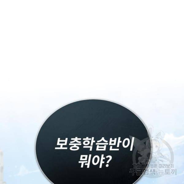 일타강사 백사부 29화 198
