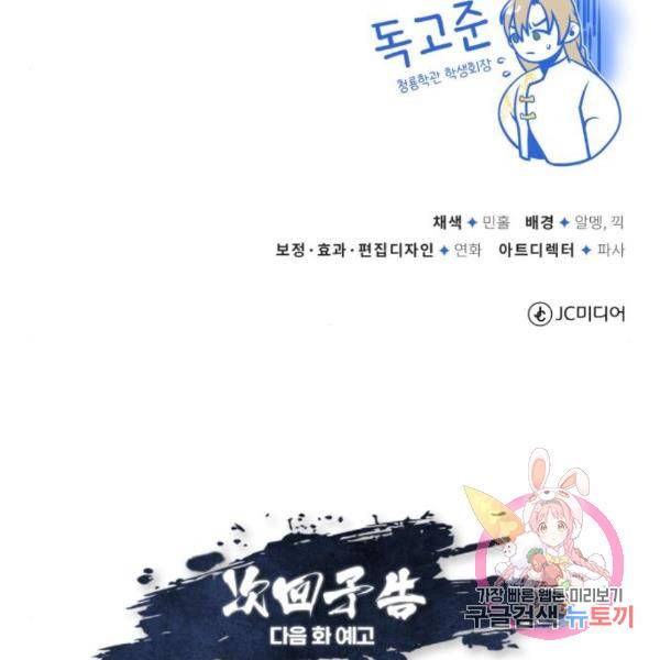 일타강사 백사부 29화 201