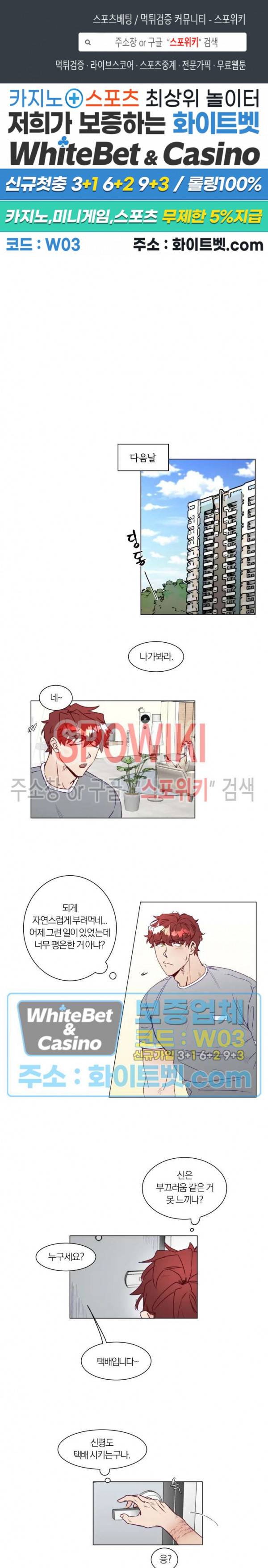 신령님의 S는 사디스트의 S? 3화 1