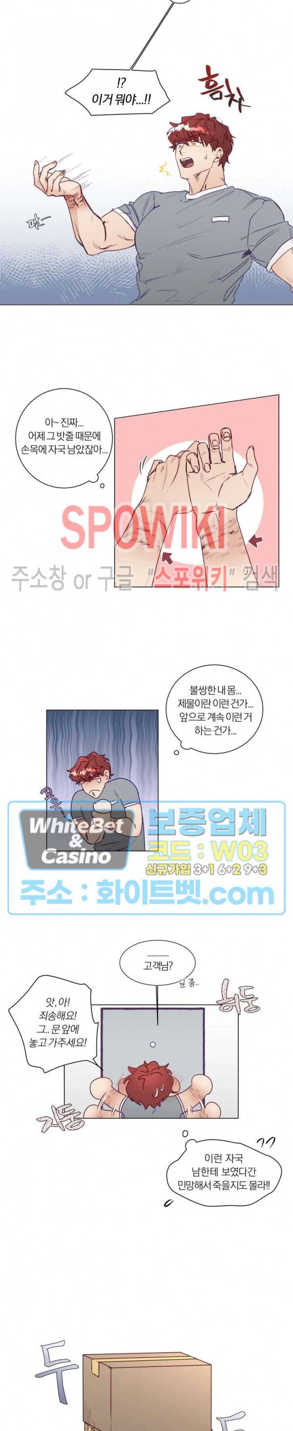 신령님의 S는 사디스트의 S? 3화 2