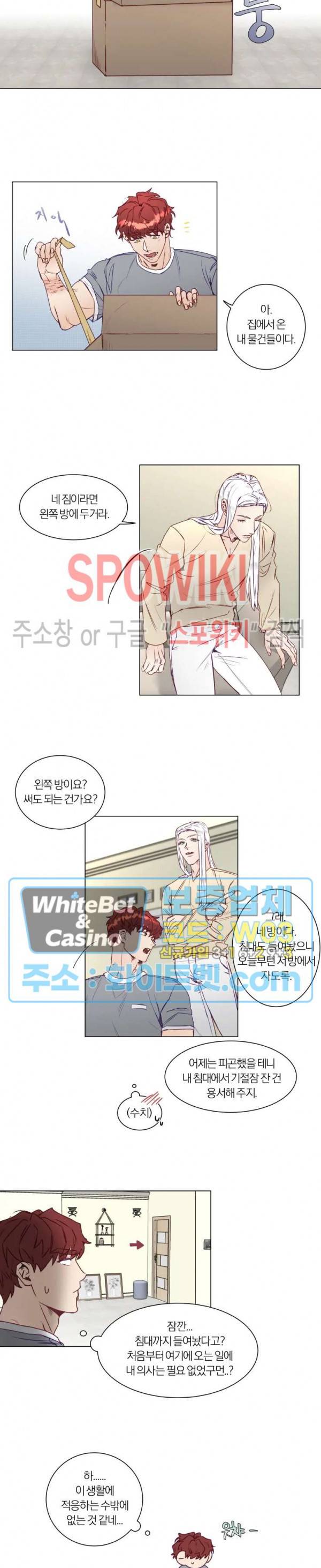 신령님의 S는 사디스트의 S? 3화 3