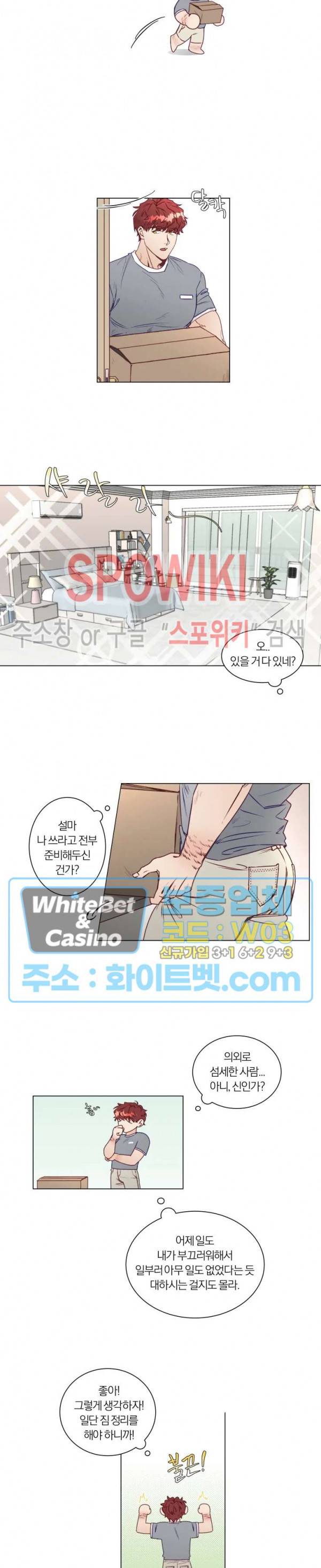 신령님의 S는 사디스트의 S? 3화 4