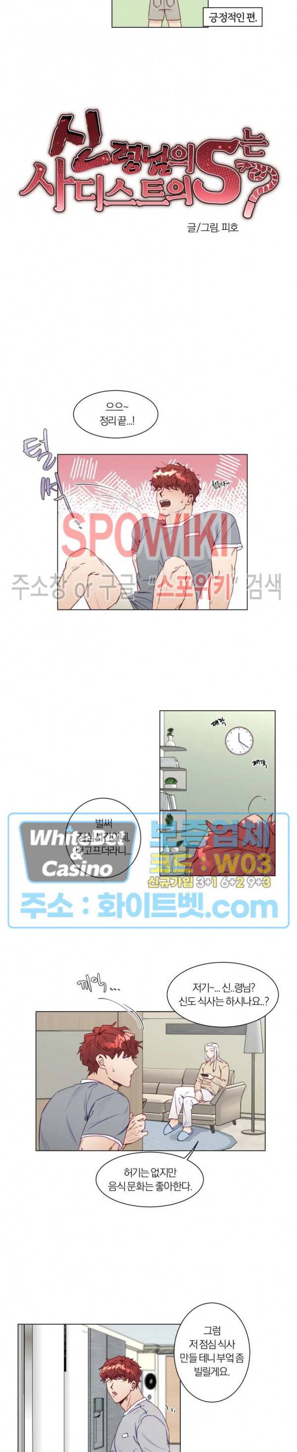 신령님의 S는 사디스트의 S? 3화 5